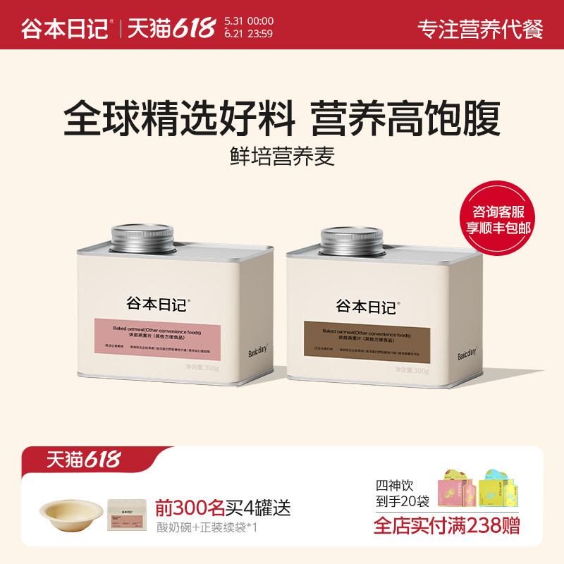 谷本日记烘焙燕麦片即食营养早餐酸奶水果坚果谷物脆无蔗糖脂代餐