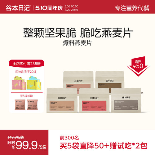 【直降50！】谷本日记烘焙燕麦片