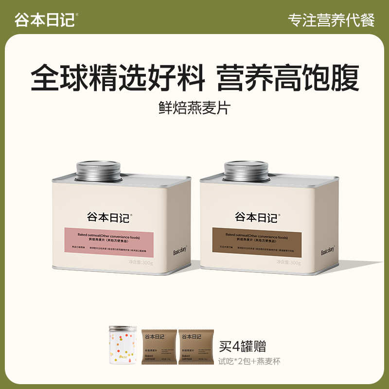 谷本日记烘焙燕麦片-控卡代餐！