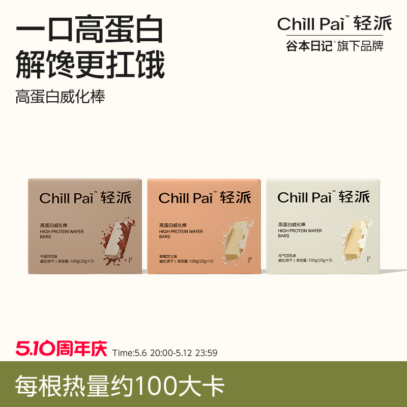 详情页下拉淘金币大额抵扣】轻派威化棒高蛋白代餐饱腹解馋零主食