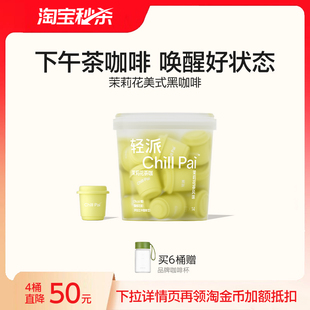 谷本日记轻派茉莉黑咖啡纯净胶囊美式茶粉