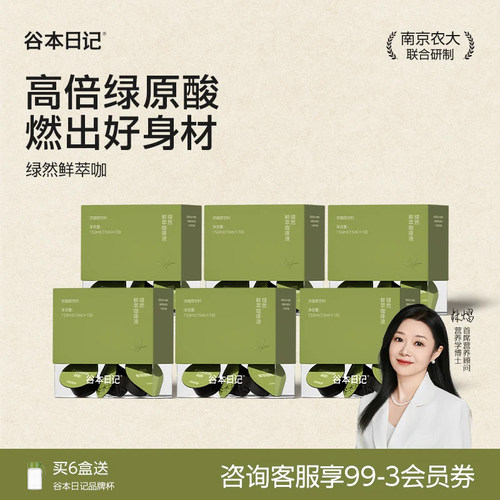 【全网热销100W+】超模咖啡液