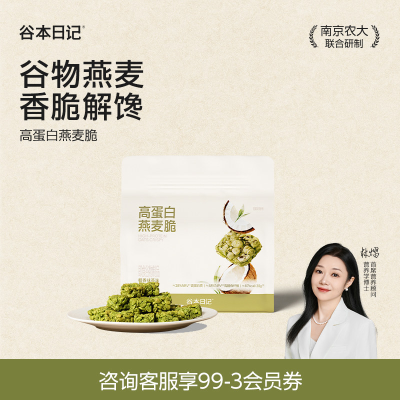 谷本日记高蛋白燕麦脆！酥脆解馋图片