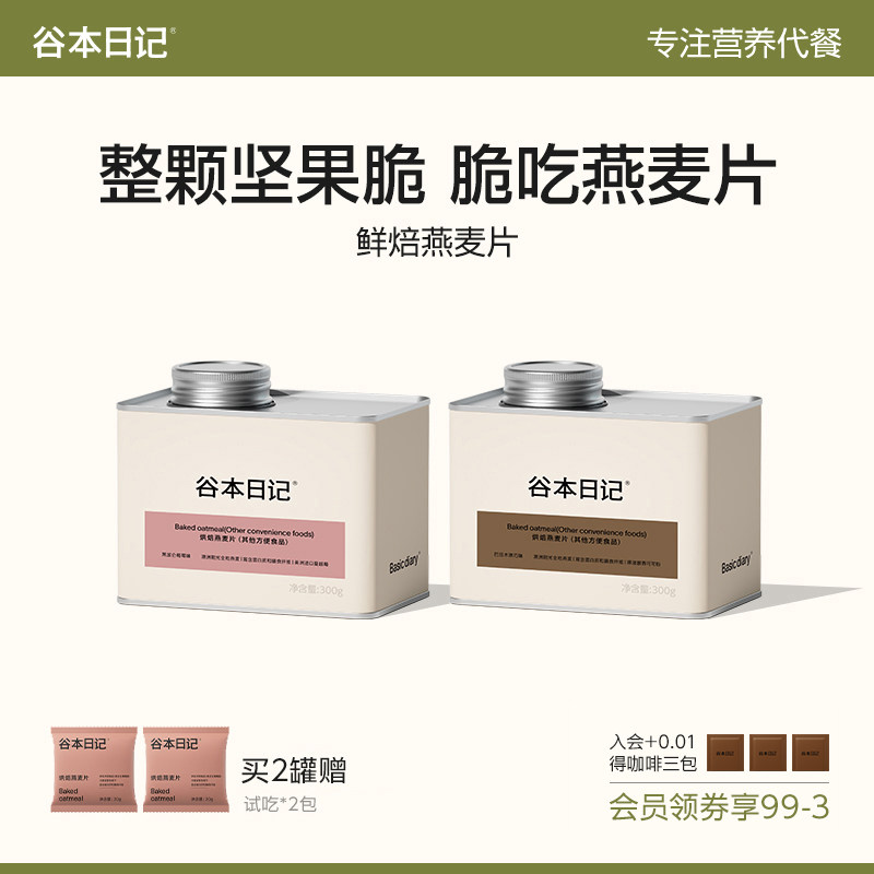 谷本日记烘焙燕麦片即食营养早餐酸奶水果坚果谷物脆无蔗糖脂代餐