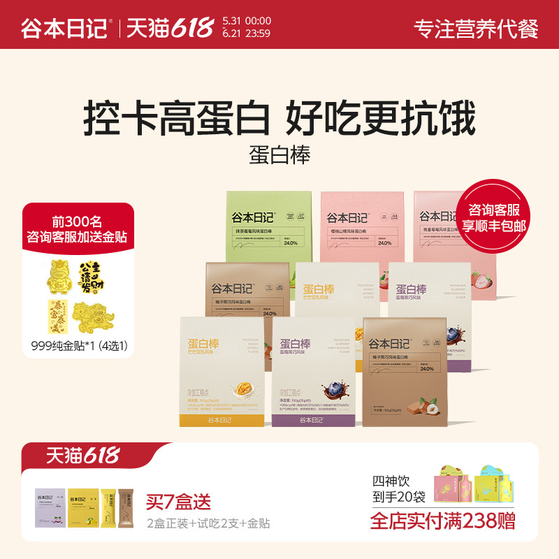 谷本日记蛋白棒代餐饱腹抗饿谷物能量棒低0无蔗糖脂健身营养轻食