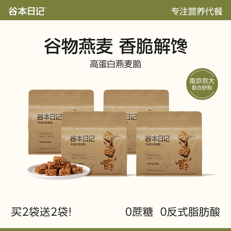 谷本日记高蛋白燕麦脆！酥脆解馋