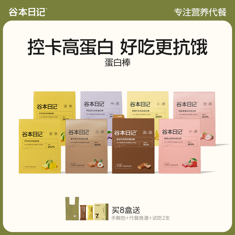 谷本日记蛋白棒-送毛毡包