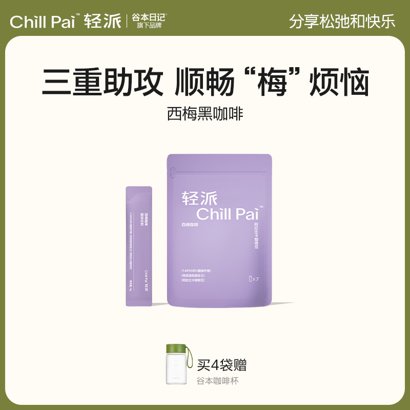 西梅咖啡{轻体一杯顺畅梅烦恼}