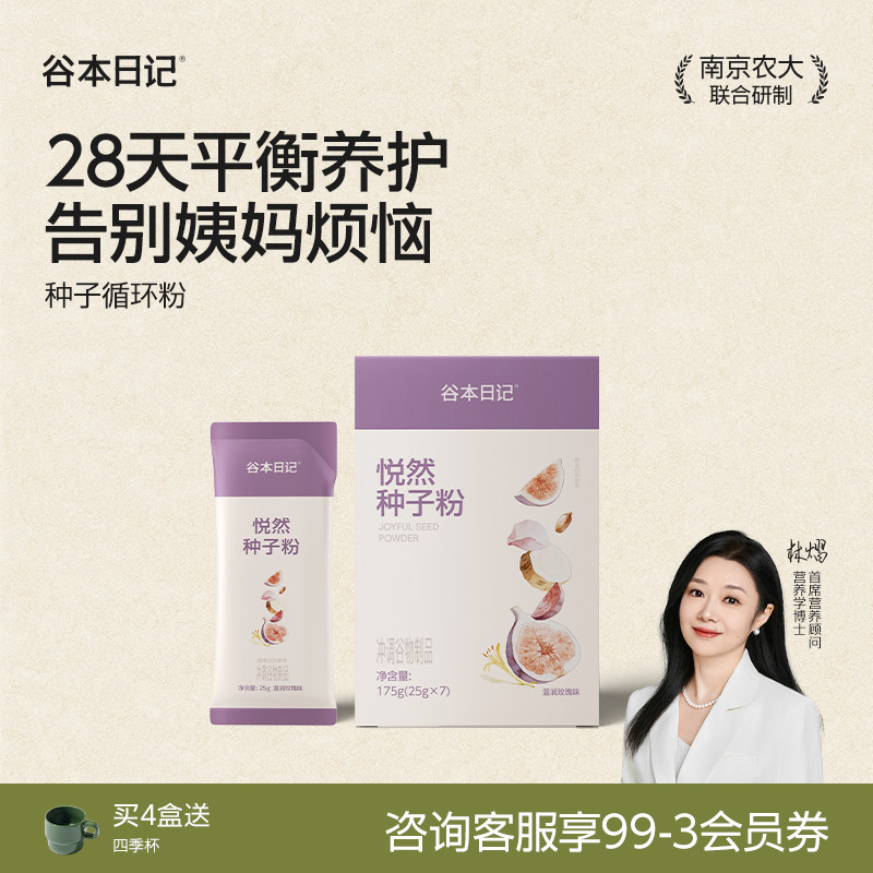 【新品特惠】谷本日记种子循环粉图片