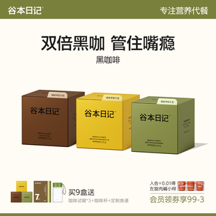 谷本日记黑咖啡粉燃减健身咖啡速溶0无蔗糖低脂正品学生90袋