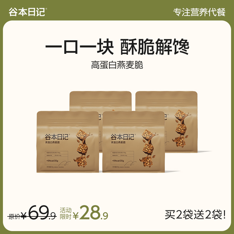 谷本日记高蛋白燕麦脆！饱腹解馋