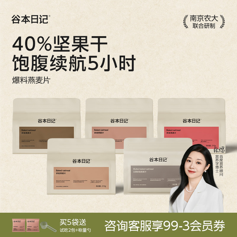 【新品试吃】酸奶水果低脂燕麦片
