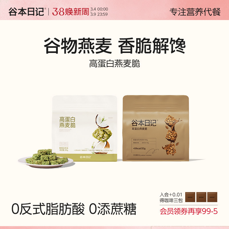 谷本日记燕麦脆酸奶谷物块棒饼干0蔗糖即食营养代餐高蛋白零食