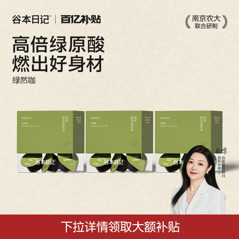【全网热销100w】谷本日记咖啡液图片