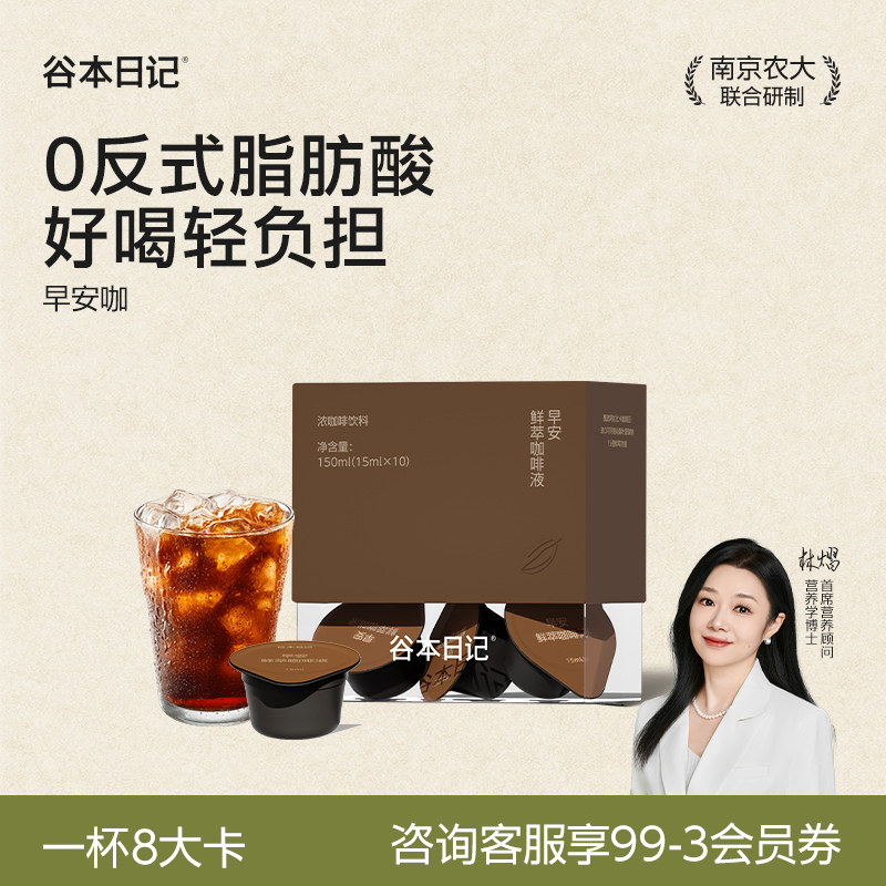 【新品特惠】谷本日记绿萃咖啡液图片