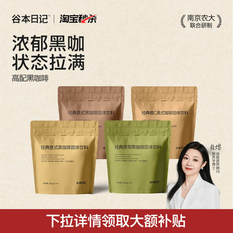 纯！美式黑咖啡-【管住嘴瘾】图片