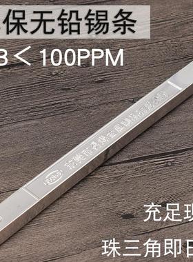 易焊无铅锡条1kg环保焊锡条 符合ROHS无铅锡锡线 线焊锡sgs