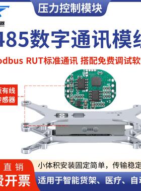 电子秤带485modbus通讯0.1g高精度称重感测器压力测量变送器模块