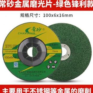 常砂角磨片砂轮片切割片角磨机抛光片打磨片加厚磨光片100磨砂u.