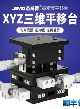 XYZ轴位移平台三轴手动滑台升降台LD40/60/80-L 光学微调移动平台