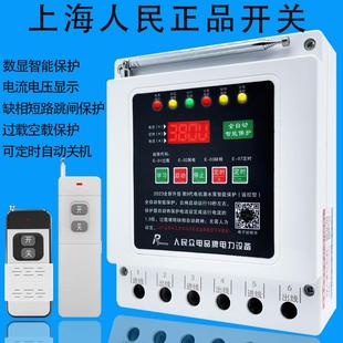 三相电机潜水泵遥控开关深井泵无线遥控器缺相断电380v电压可定时