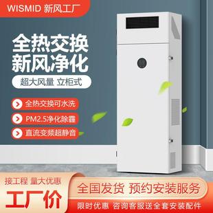 柜式新风换气机商用新风系统客厅办公室双向流新风机全热交换器