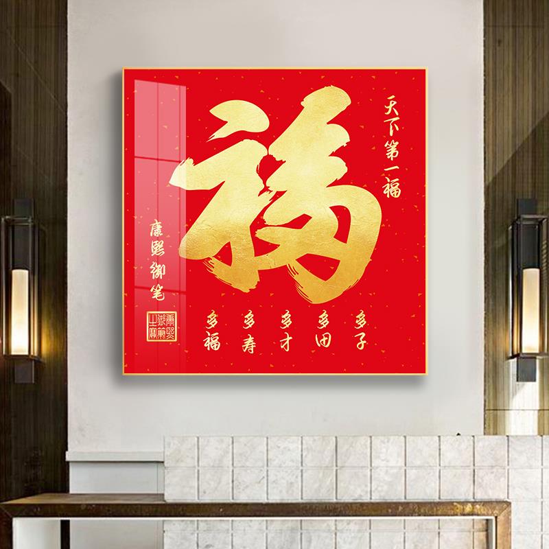 新中式玄关装饰画平安喜乐餐厅卧室正方形挂画书房背景墙客厅壁画图片