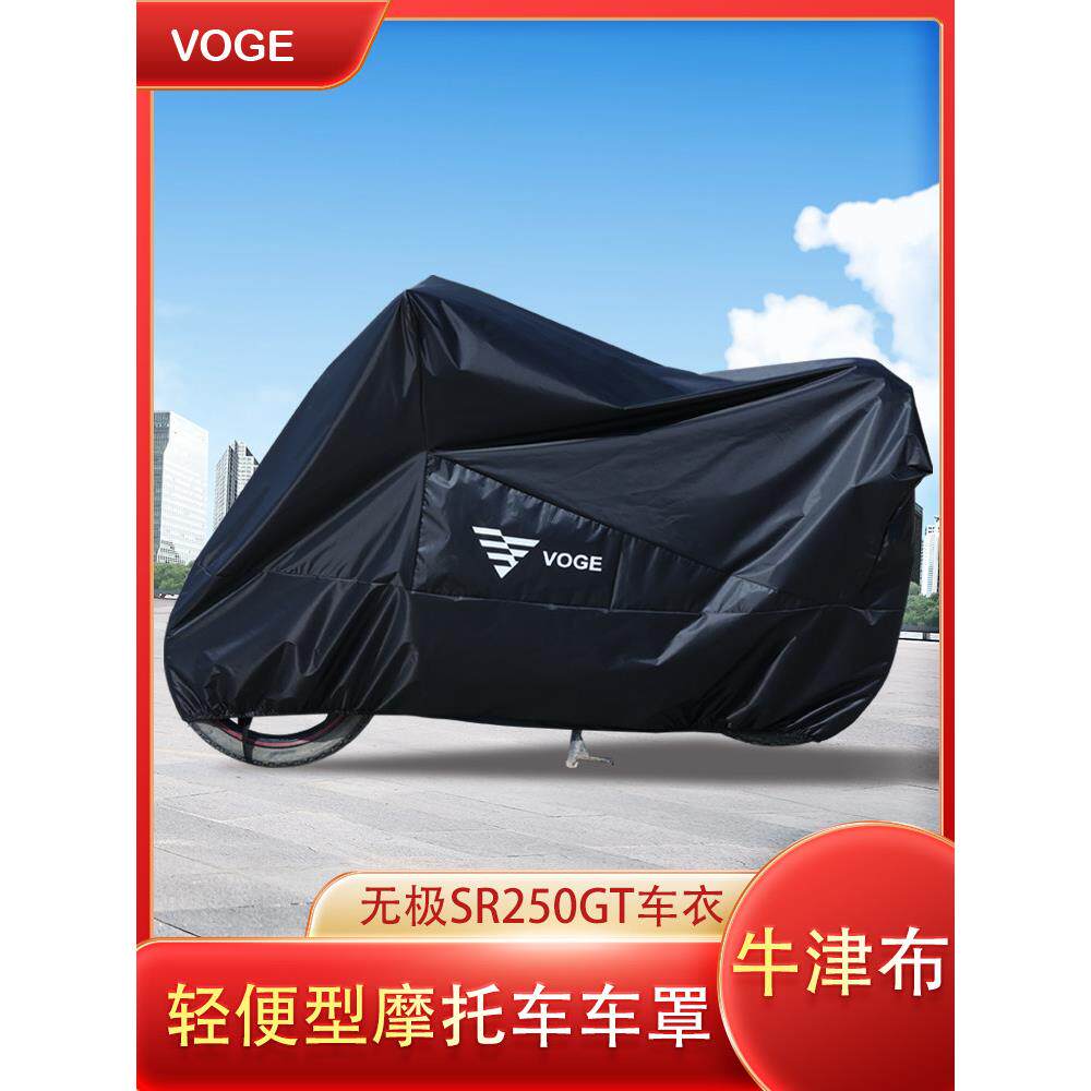 适用于Sr250Gt无级滑板车专用车盖防水、防晒、防尘、防雨、防雪
