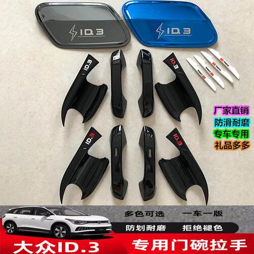 21-25款福斯id3门碗拉手改装钢琴黑车门碗把手外饰专用装饰配件贴