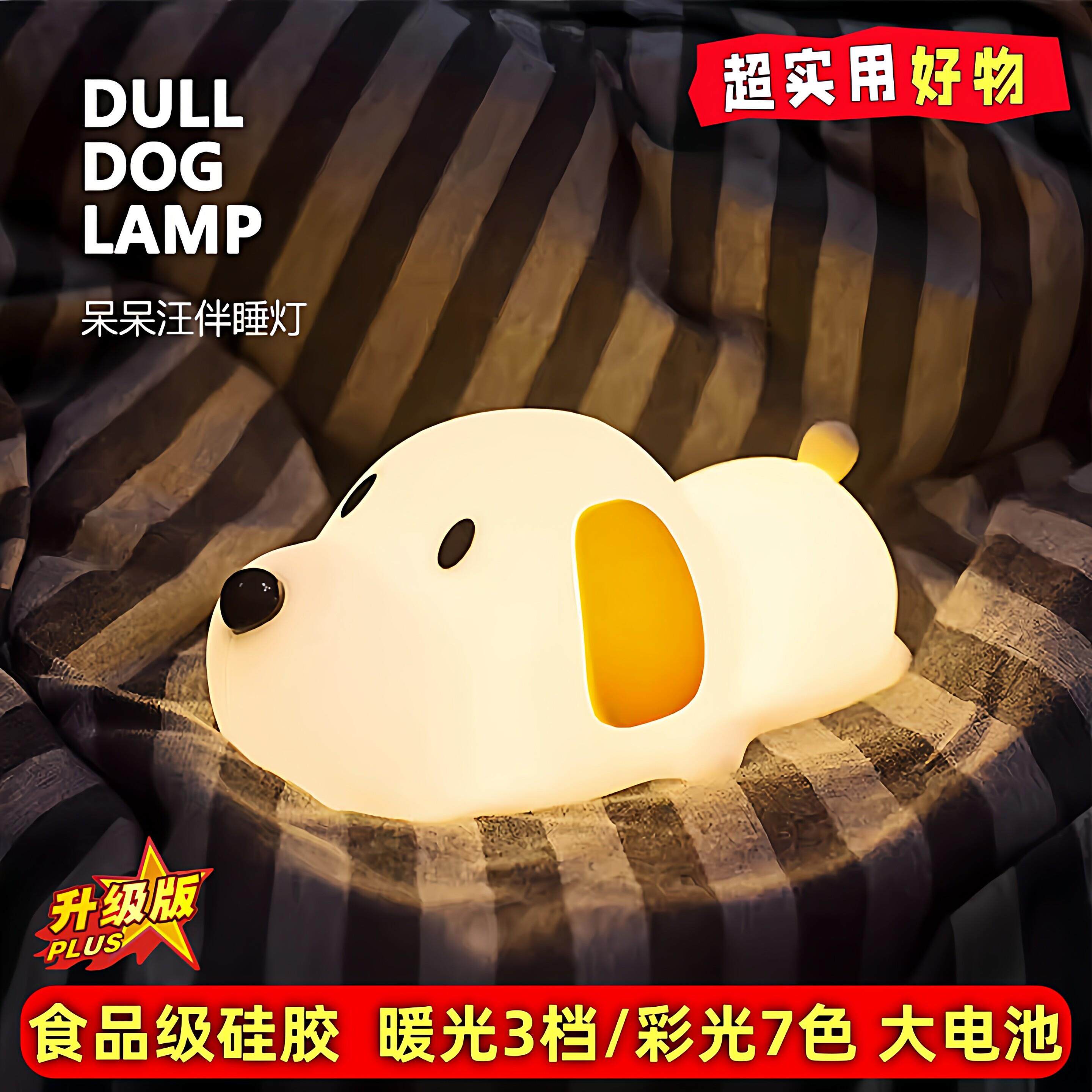 呆呆汪硅胶小夜灯拍拍灯可定时卧室床头伴睡灯台灯氛围灯陪伴