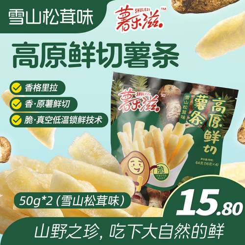 雪山松茸味袋装休闲零食零食50g