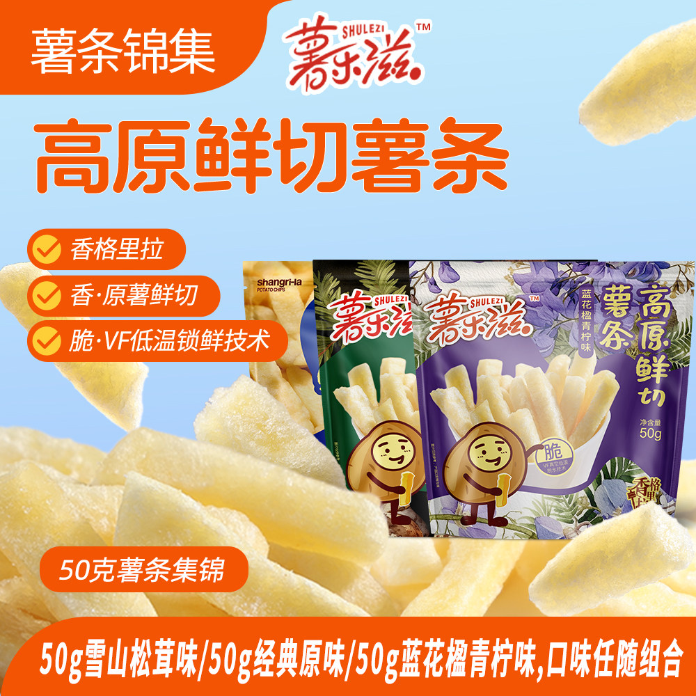 薯乐滋香格里拉非油炸薯条网红零薯片