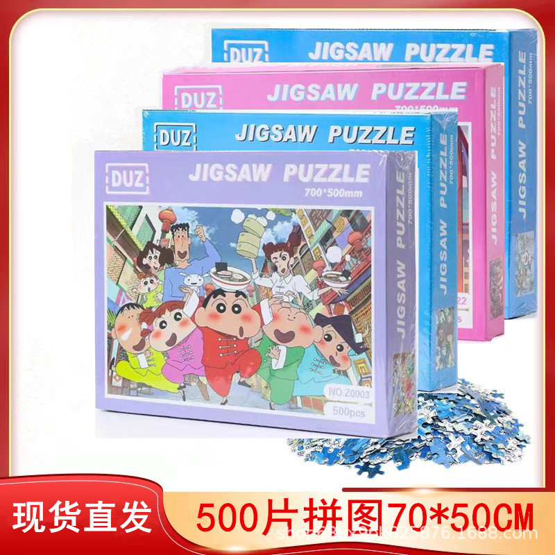 500片拼图纸质70*50cm成人儿童益智玩具夜市地摊零售