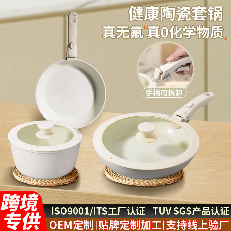 跨境陶瓷不粘锅可拆卸手柄套装锅具煎锅汤锅家用电磁炉燃气灶专用