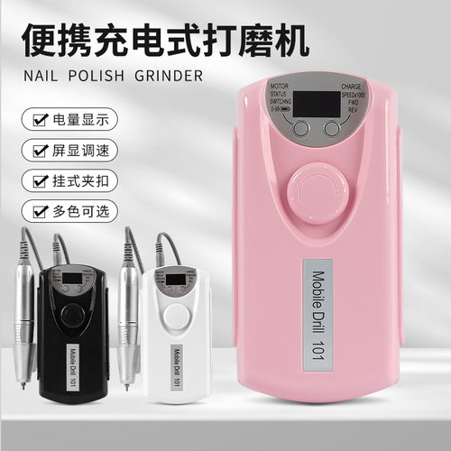 充电101美甲打磨机专业卸美甲30000转蓄电磨甲器便携式指甲打磨机