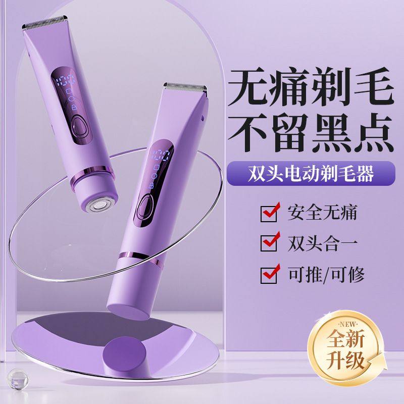 跨境剃毛器私密电动修剪器阴毛刮