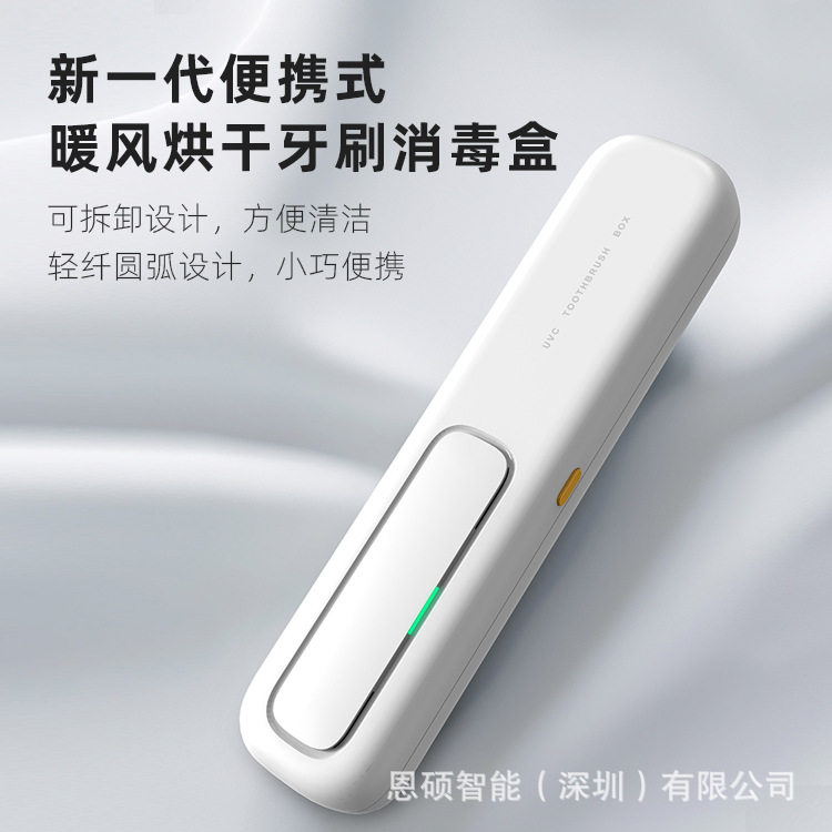 牙刷消毒盒旅行紫外线智能加热烘干风干无线便携式新款源头工厂