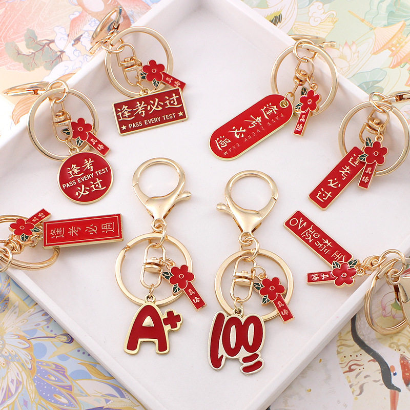 国风逢考必过合金挂件钥匙扣升学文字祝福语学生包包装饰小礼品