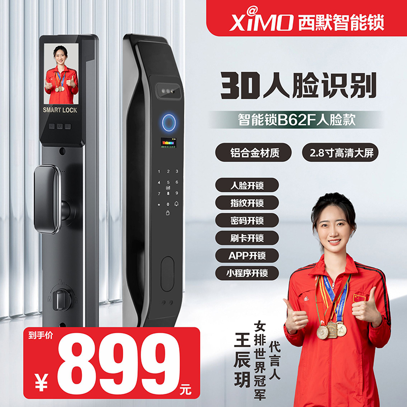 人脸识别智能锁入户门指纹密码锁