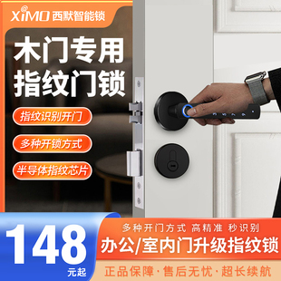 门锁家用卧室房间门把手分体智能电子锁 室内木门指纹锁办公室密码