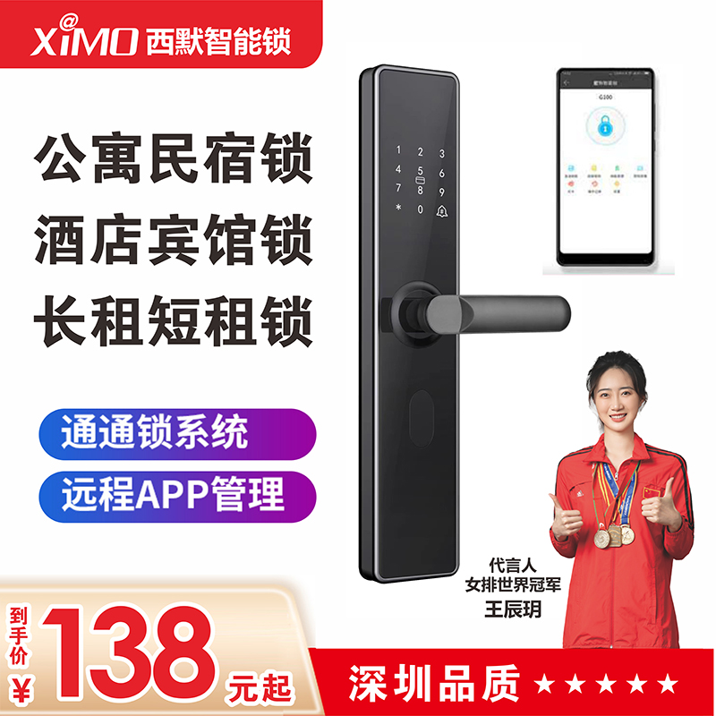 西默宾馆民宿办公室锁日租房