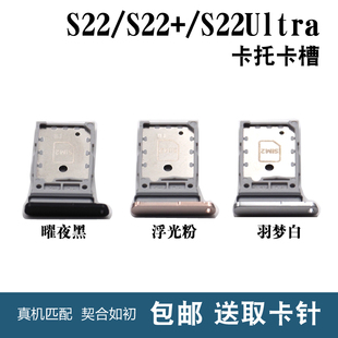 手机sim卡座卡套 S22 插卡卡拖 S22Ultra卡槽 卡托 适用于三星S22