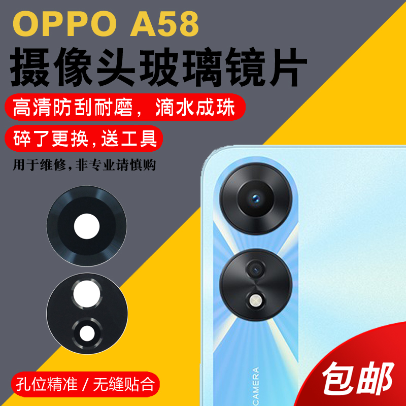 适用于OPPO A58后摄像头玻璃镜片A58X手机后置照相机镜面a58镜