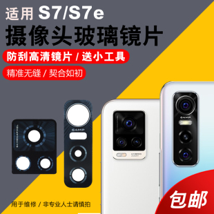 适用于vivo S7后摄像头玻璃镜片S7E手机后置照相机镜头盖S7镜面更换后屏维修