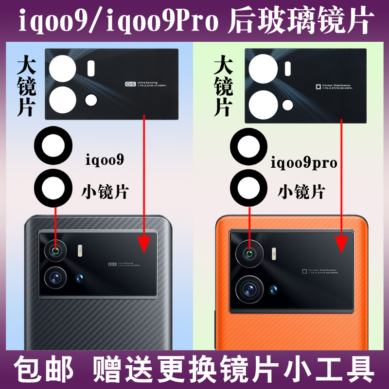 适用于vivo iqoo9摄像头玻璃镜片 iQOO9Pro手机后置照相机镜面 iqoo9镜头盖玻璃镜片高清防刮耐磨镜面使用感如何?