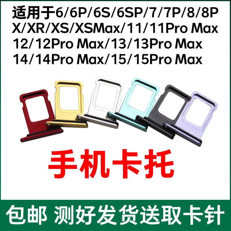 适用于苹果15卡槽15Pro Max双卡iPhone14Plus手机14Pro插13卡托12mini槽11Pro卡XR XS Max 8P 7代 7P 6sp卡拖 3C数码配件 手机零部件 原图主图