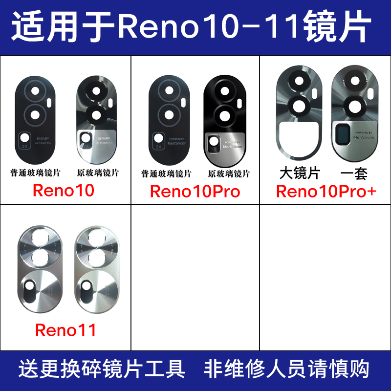 适用于OPPO Reno11Pro镜片Reno10 Reno10Pro+