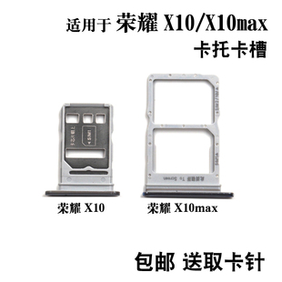 荣耀x10max手机卡槽sim卡座 TN00手机卡托 TEL 适用于华为荣耀X10卡槽