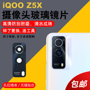 iqooz5x手机后置照相机镜面 适用于vivo iqoo Z5X后摄像头玻璃镜片 iqooz5x镜头盖玻璃高清防刮耐磨