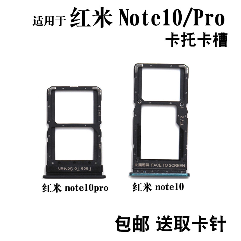 适用于小米红米note10 5g卡托卡槽 红米note11pro插卡卡拖sim卡套
